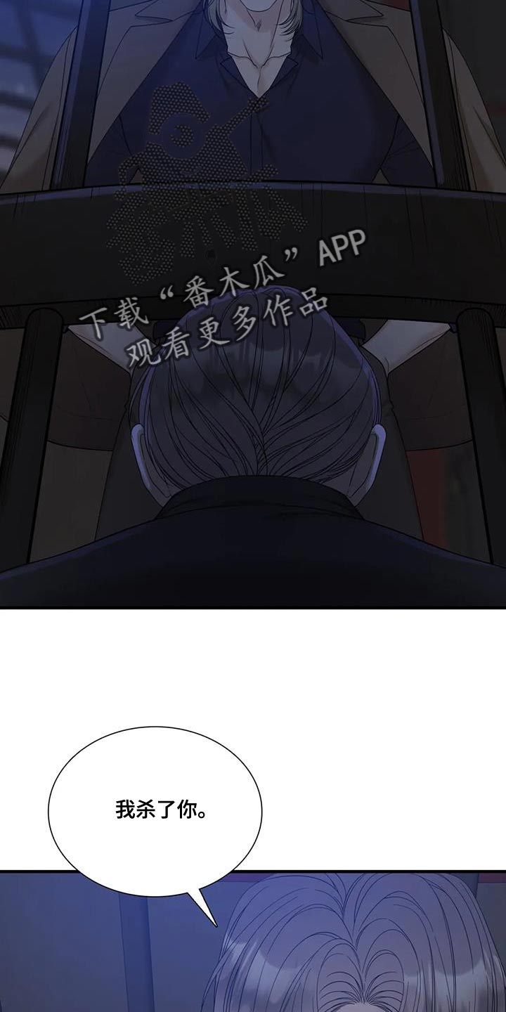 狂徒后爱漫画免费版漫画,第134话1图