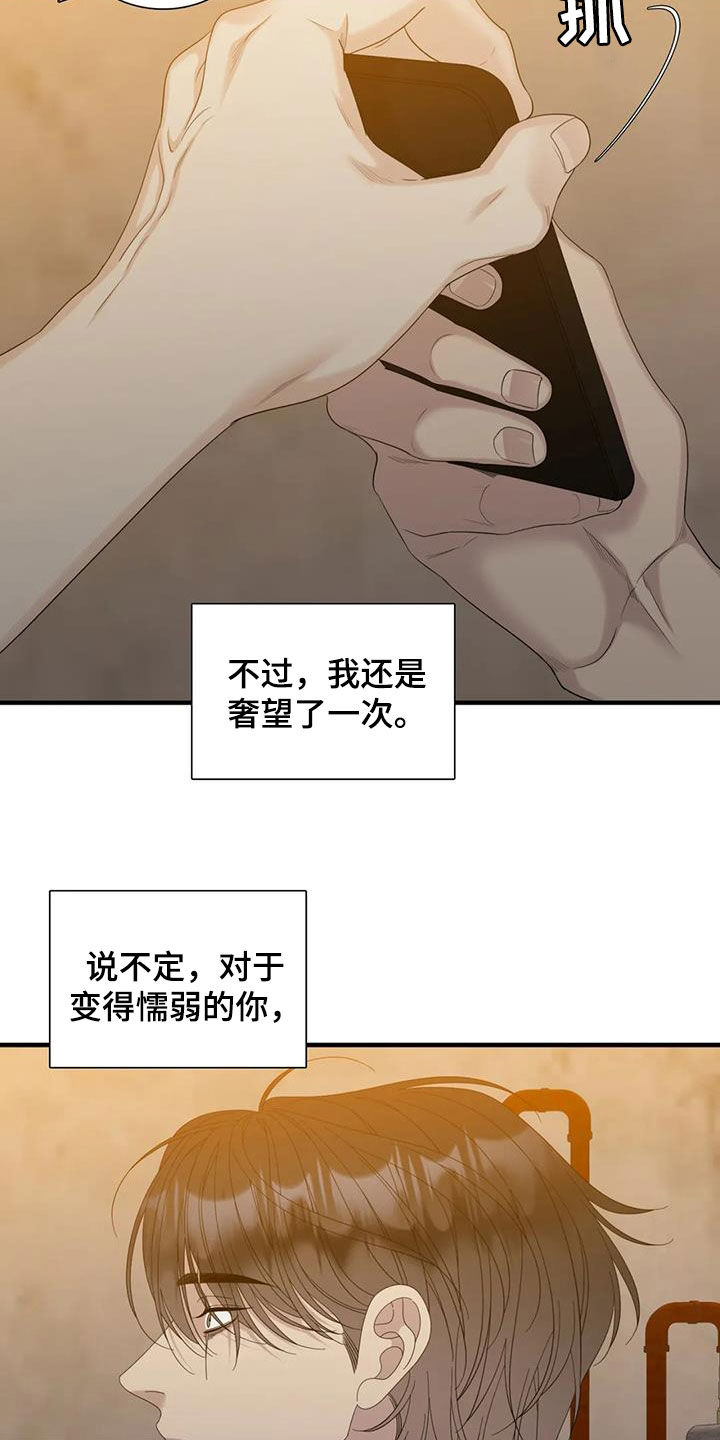 狂徒后爱漫画全集漫画,第96话2图