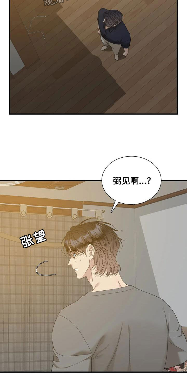 狂徒后爱动漫漫画,第93话1图