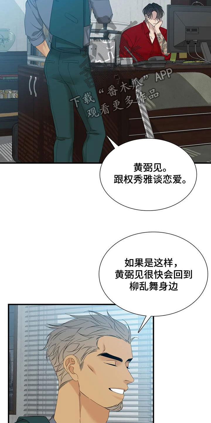 狂徒后爱全集免费观看漫画,第84话1图