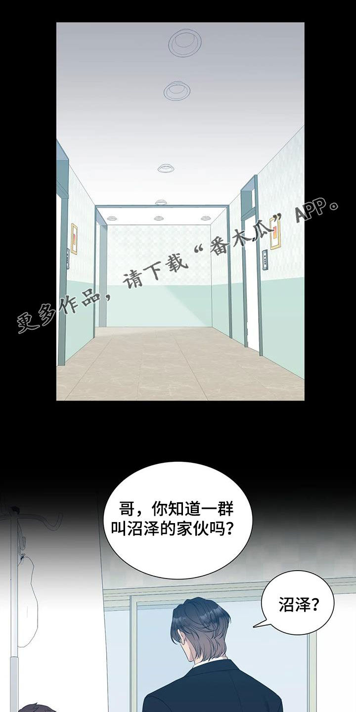 狂徒后爱全集免费观看漫画,第51话1图