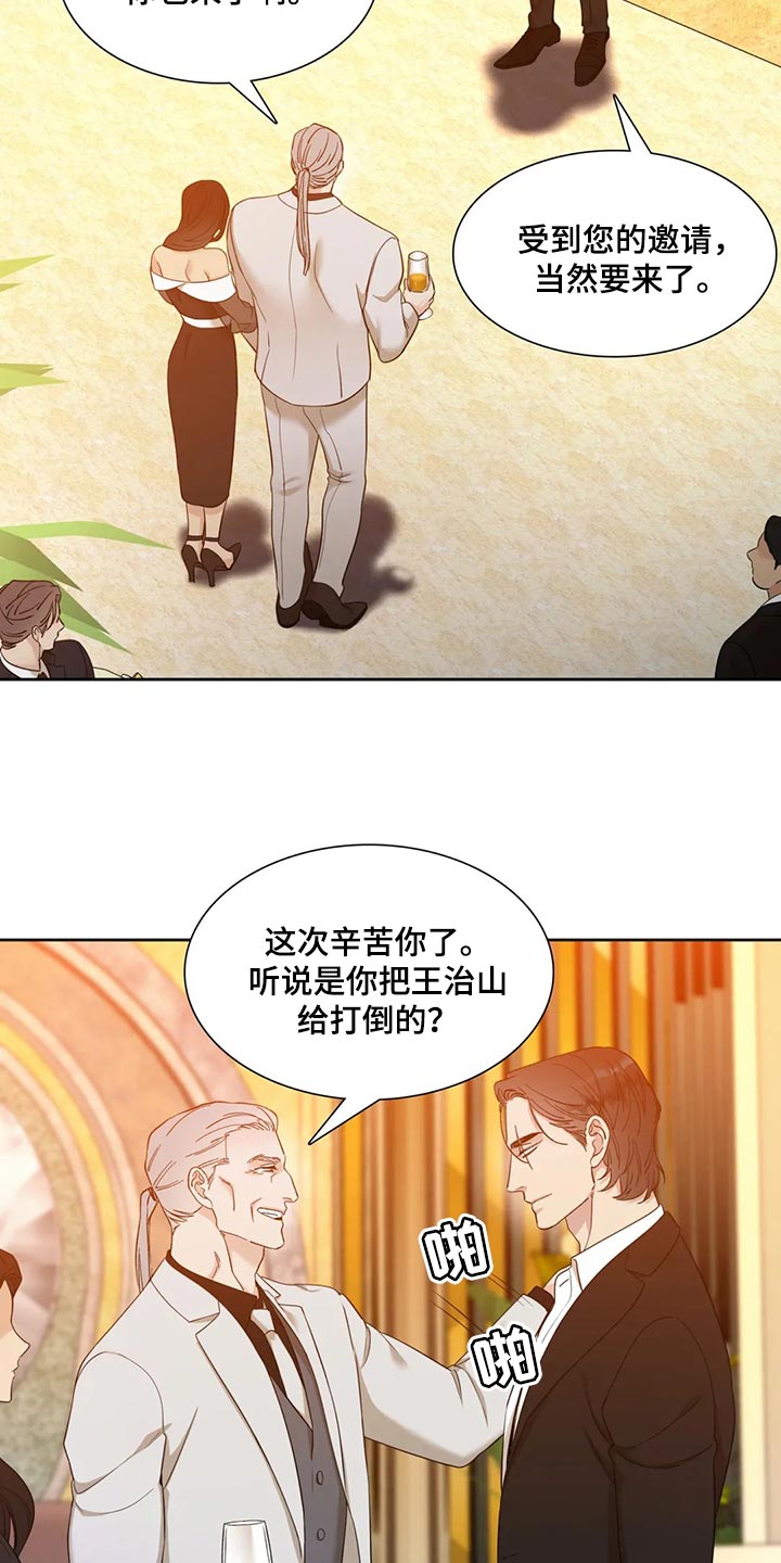 狂徒后爱漫画免费版漫画,第16话2图