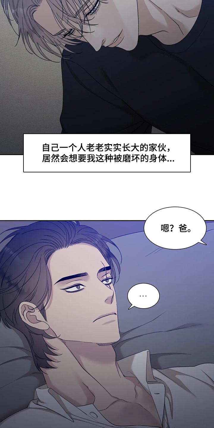 狂徒后爱樱花动漫漫画,第26话2图