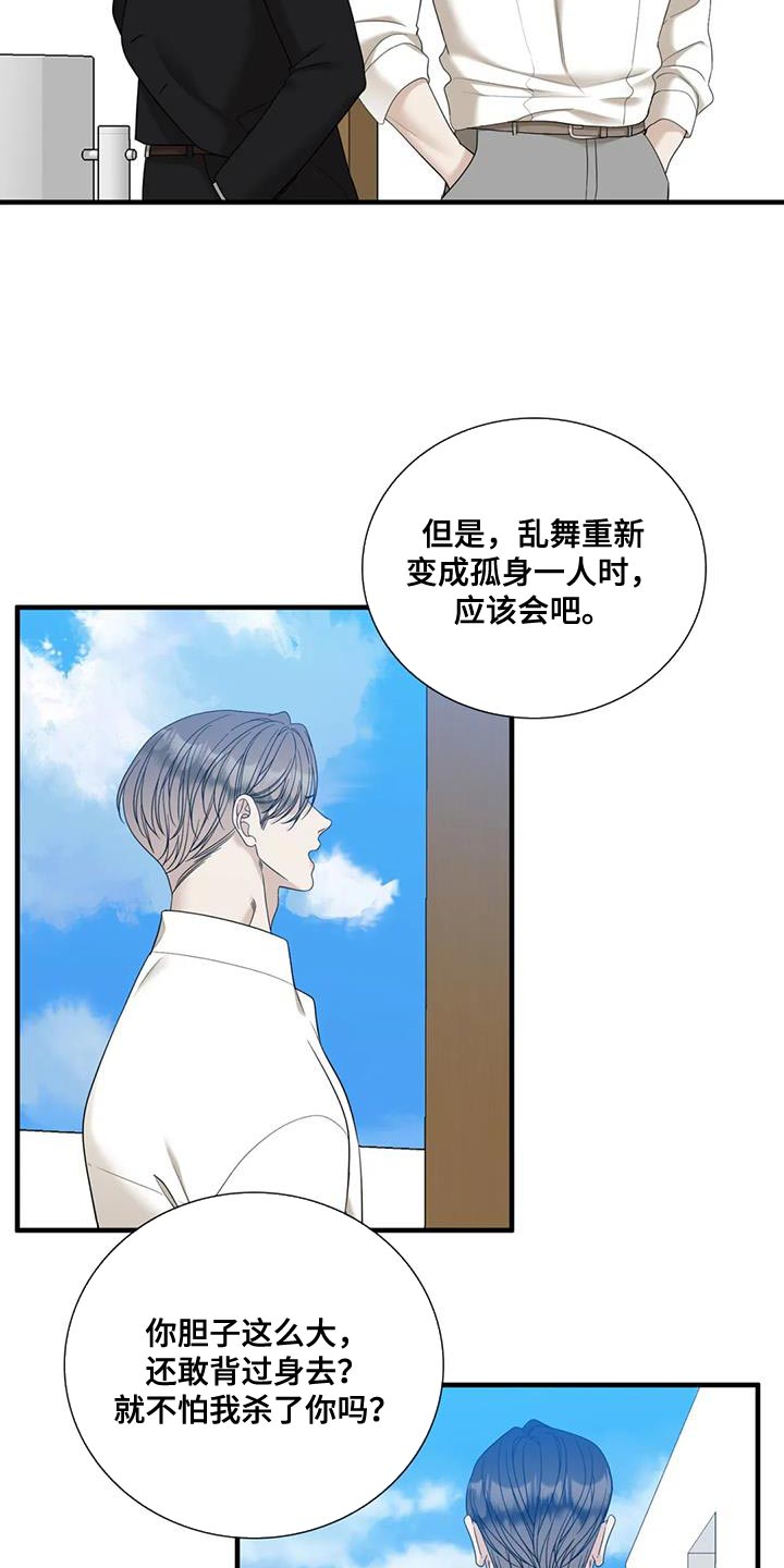 狂徒后爱樱花动漫漫画,第110话2图