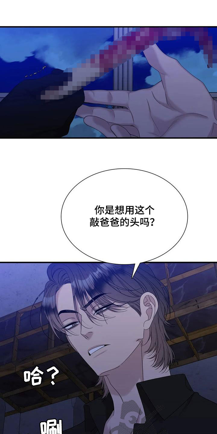 狂徒后爱樱花动漫漫画,第104章：【第二季】我错了2图