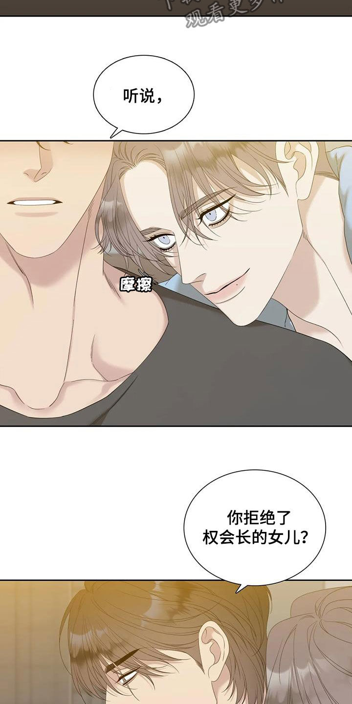 狂徒后爱未增减53漫画,第52话1图