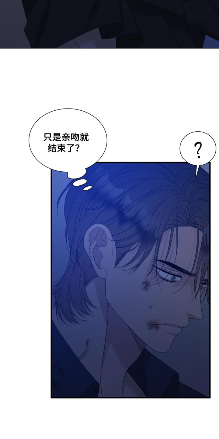 狂徒后爱漫画免费阅读漫画,第140话2图