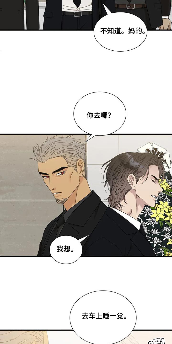 狂徒后爱小说阅读漫画,第114话1图