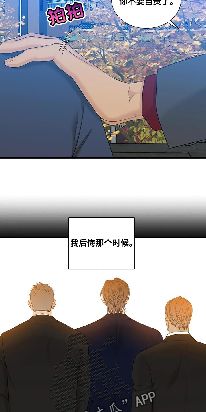 狂徒后爱樱花动漫漫画,第117话1图