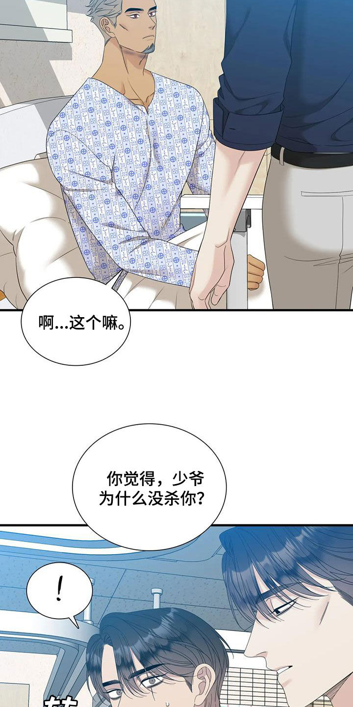 狂徒后爱樱花动漫漫画,第97话1图