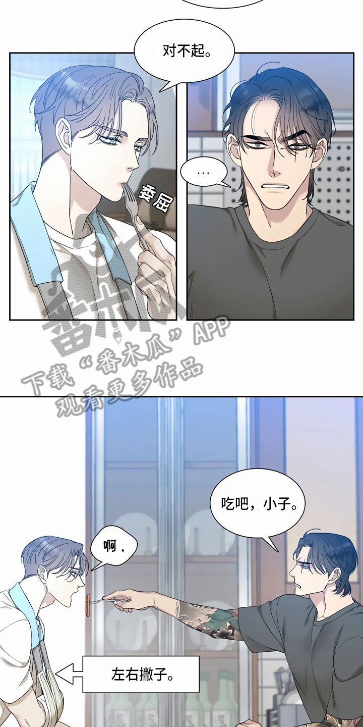 狂徒后爱免费12话漫画,第10话2图