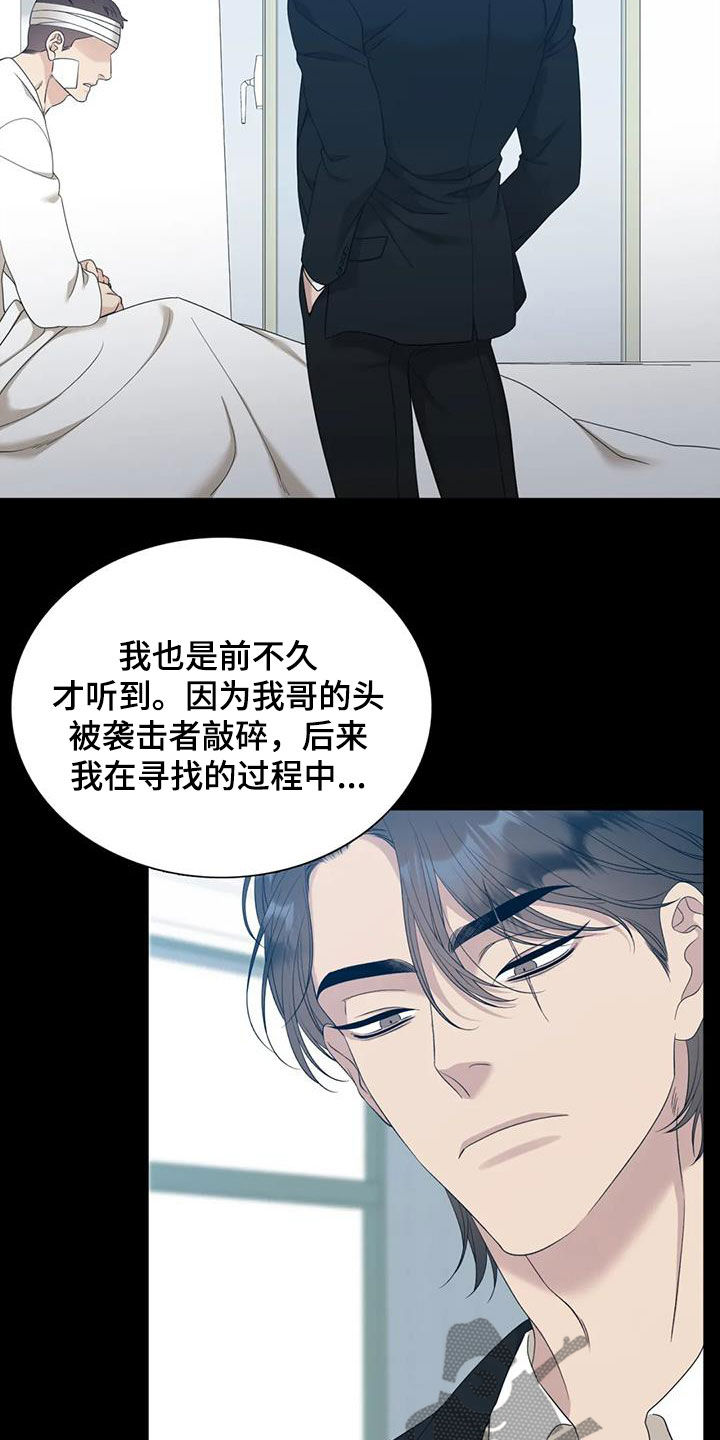 狂徒后爱全集免费观看漫画,第51话2图