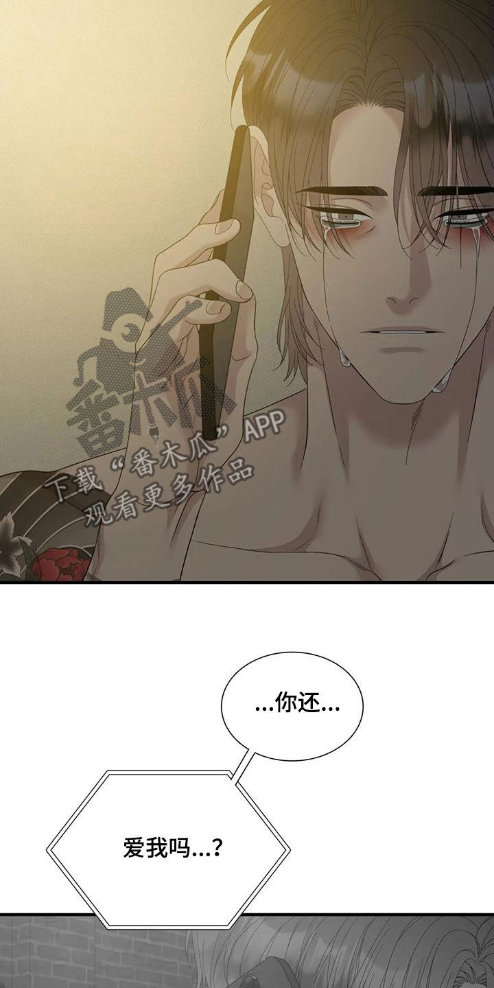 狂徒后爱樱花动漫漫画,第95话2图