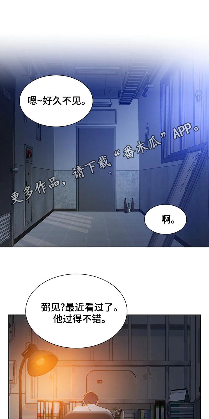 狂徒后爱免费看漫画,第49话1图