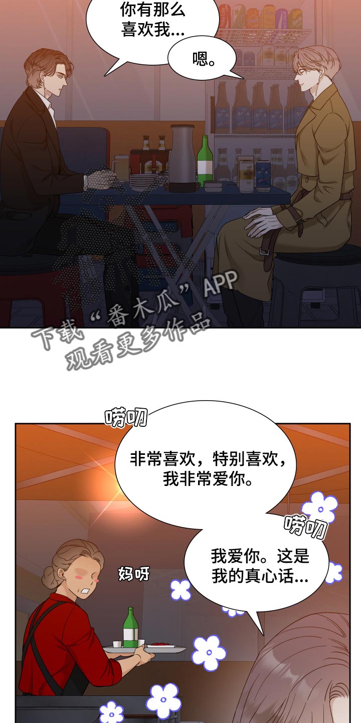 狂徒后爱樱花动漫漫画,第24话1图