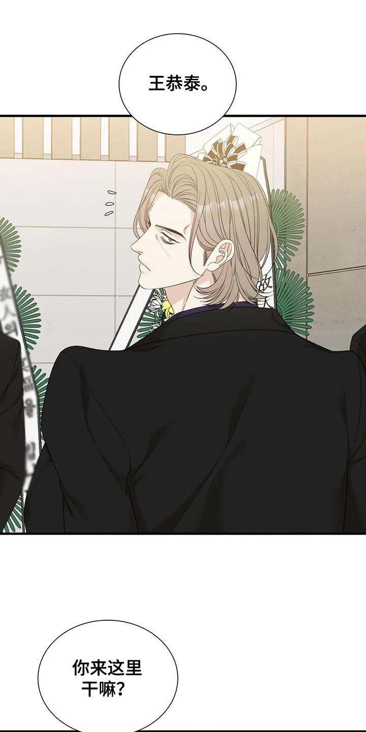 狂徒后爱漫画全集漫画,第113话1图