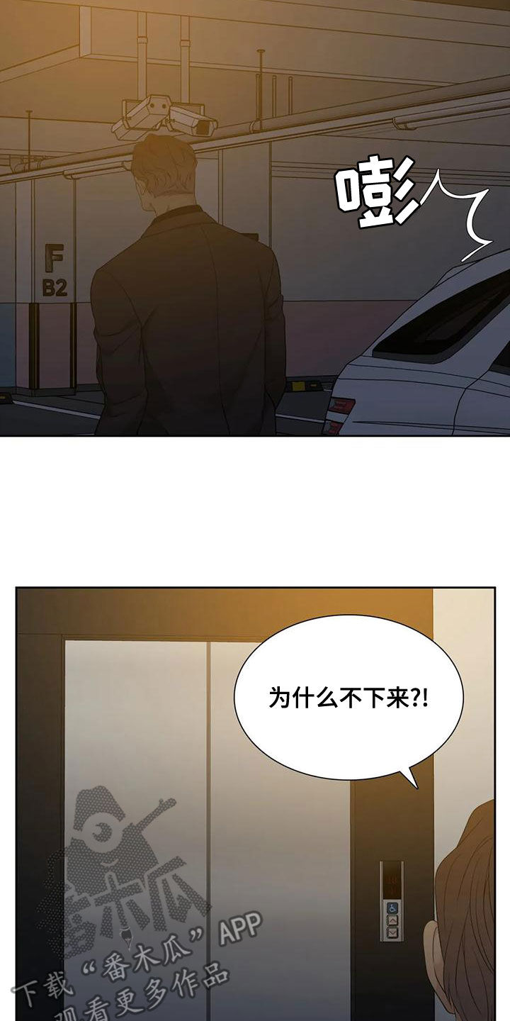 狂徒后爱韩漫全集漫画,第47话2图