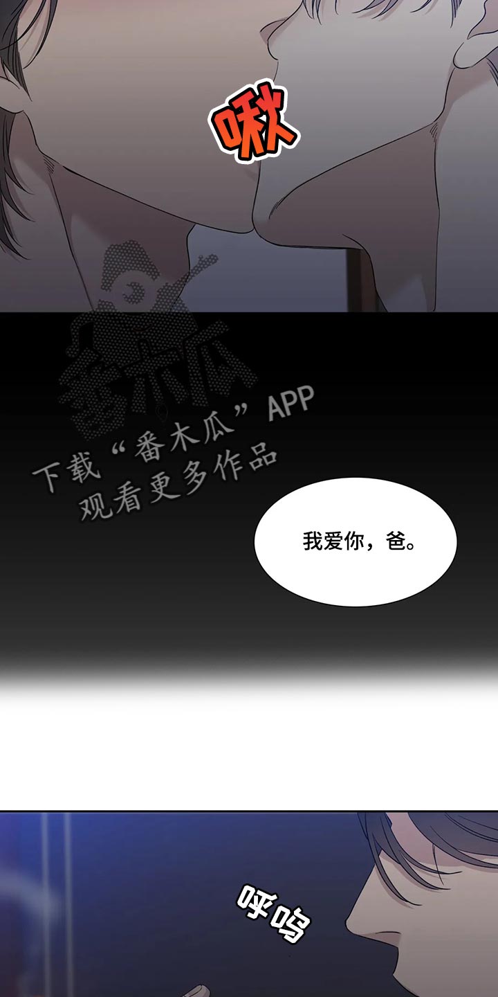 狂徒后爱cp年龄差漫画,第28话2图