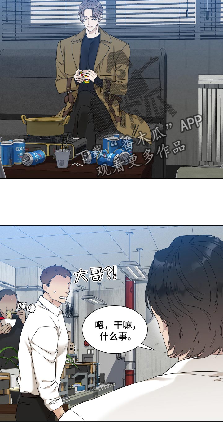 狂徒后爱樱花动漫漫画,第23话1图
