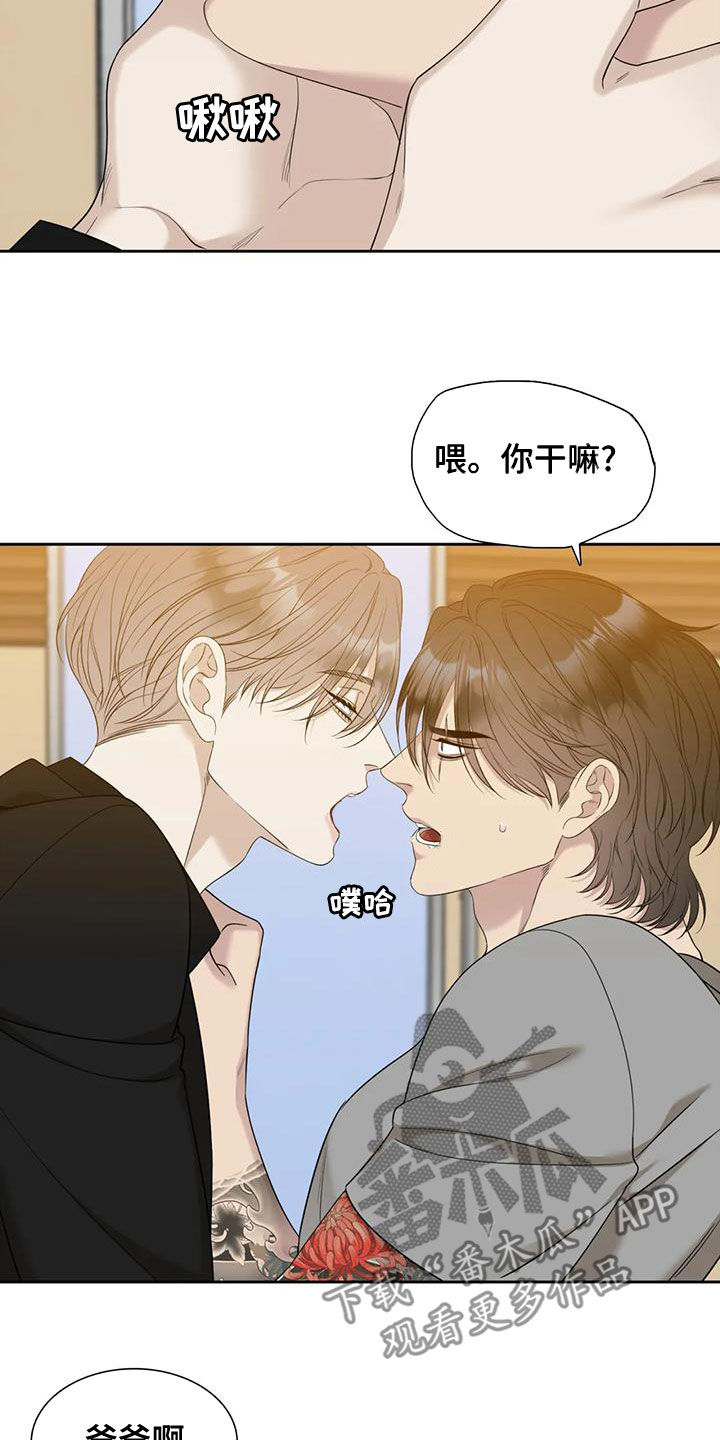 狂徒后爱樱花动漫漫画,第48话1图