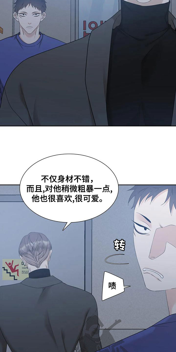 狂徒后爱樱花动漫漫画,第43话2图
