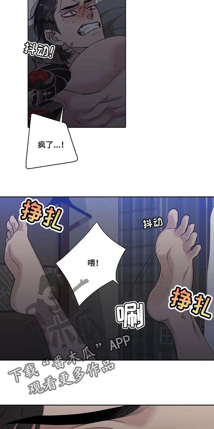 狂徒后爱漫画全文漫画,第27话1图