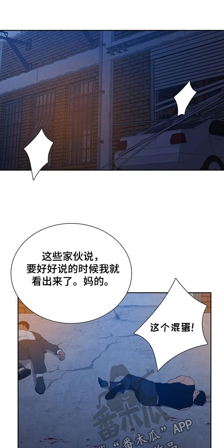 狂徒后爱小说阅读漫画,第67话2图