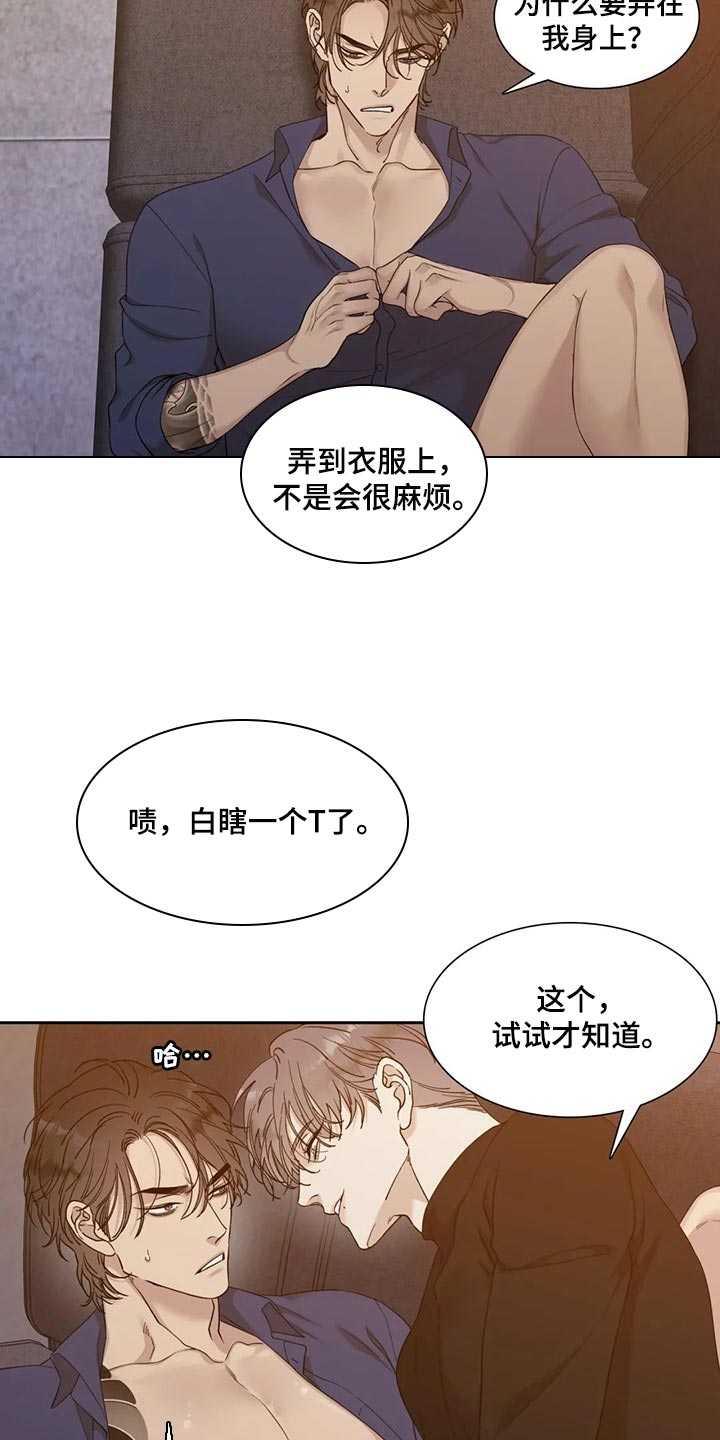 狂徒后爱漫画完整版免费阅读下拉式漫画,第21话2图