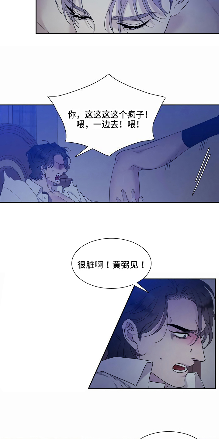 狂徒后爱小说阅读漫画,第13话1图