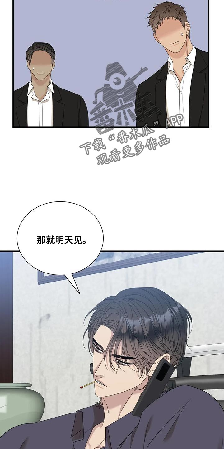 狂徒后爱讲什么漫画,第119话2图