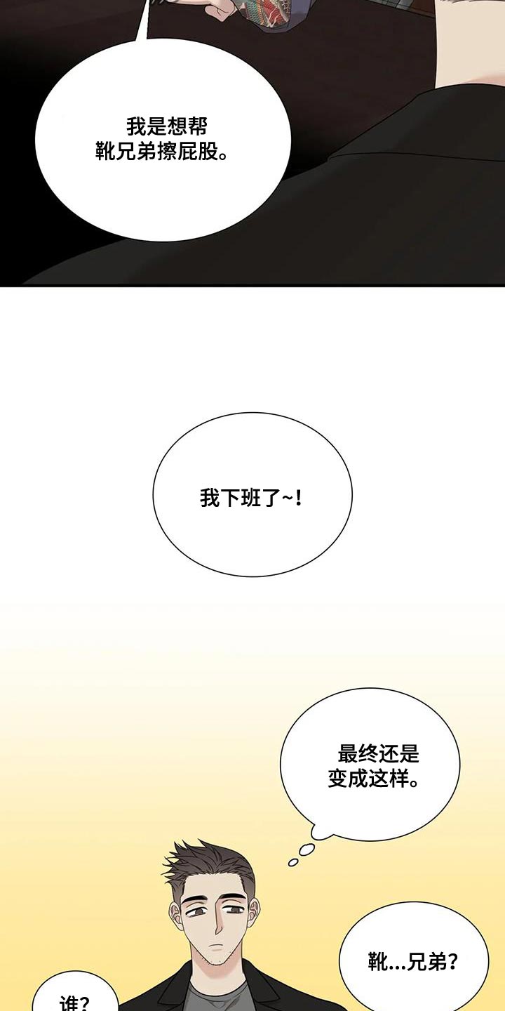 狂徒后爱樱花动漫漫画,第119话2图