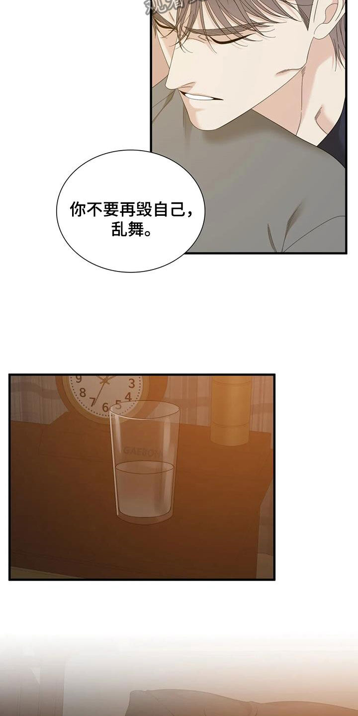 狂徒后爱动漫漫画,第93话1图