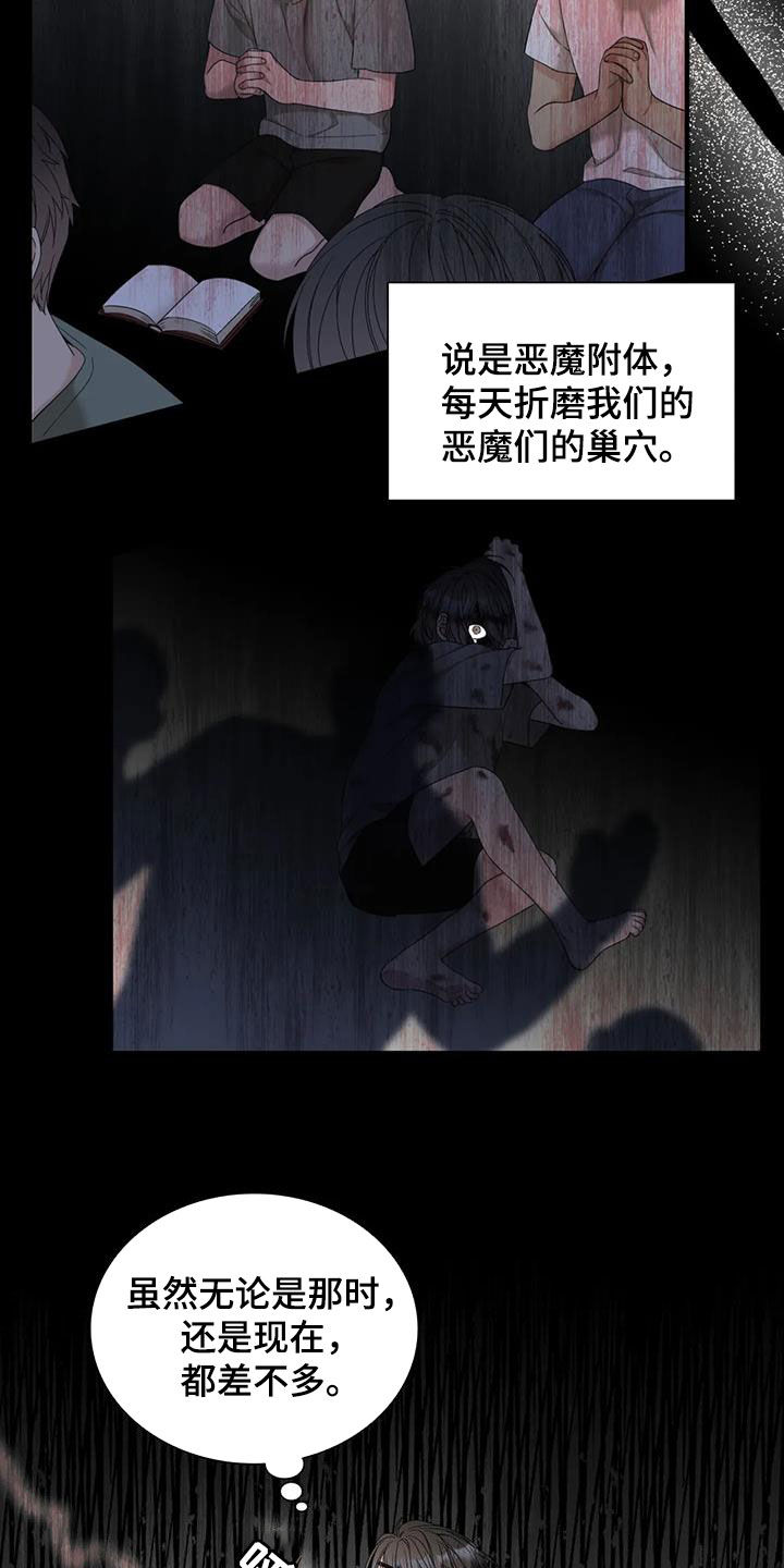 狂徒后爱樱花动漫漫画,第73话1图