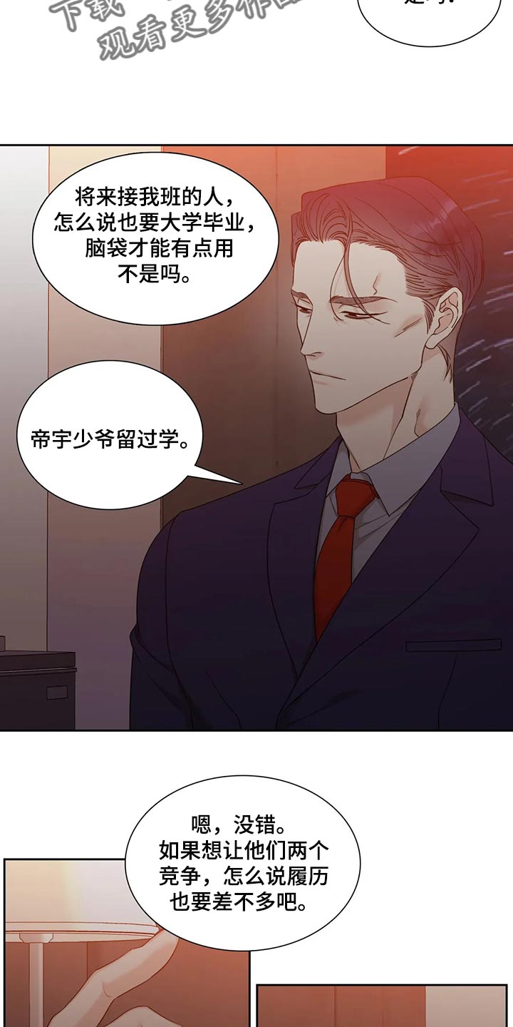 狂徒后爱漫画完整版免费阅读看画涯第一季漫画,第18话2图