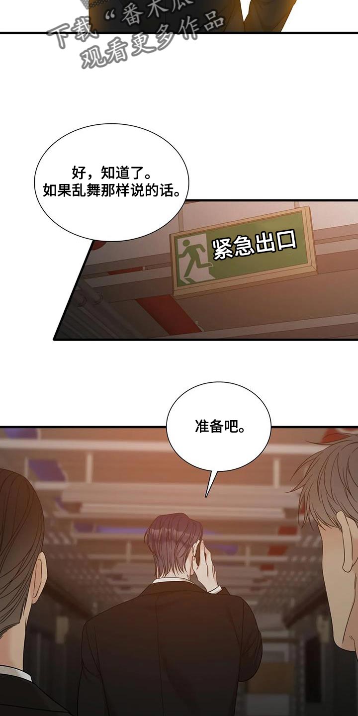 狂徒后爱樱花动漫漫画,第135话2图