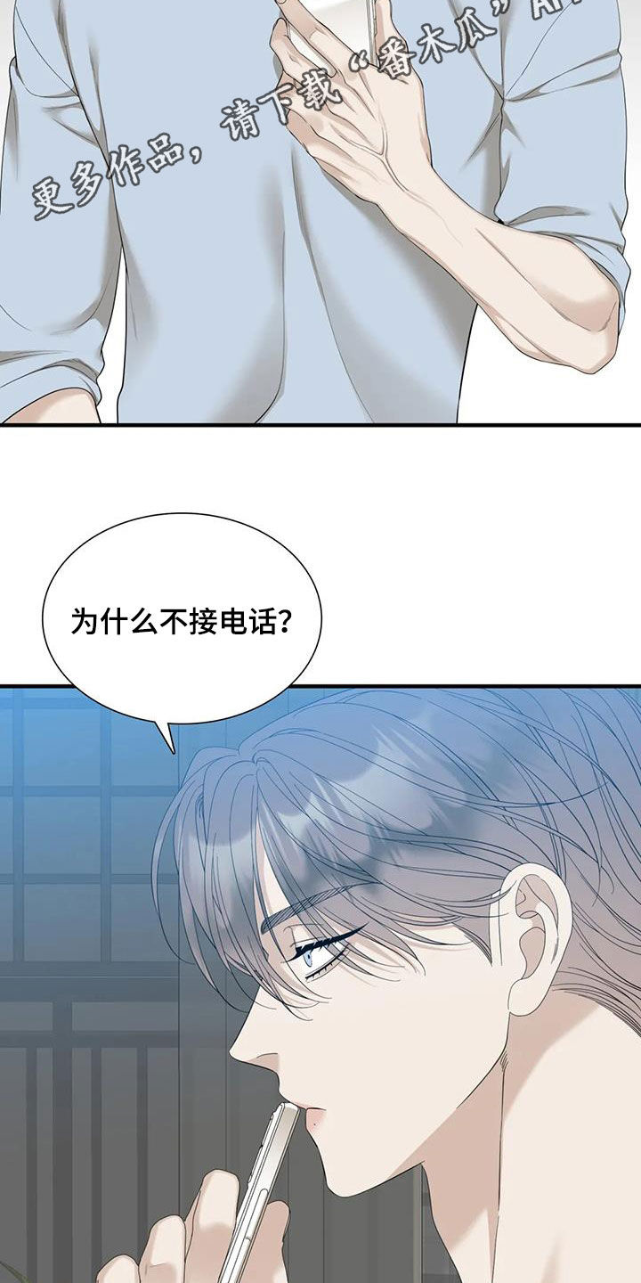 狂徒后爱韩漫在线阅读漫画,第84话2图