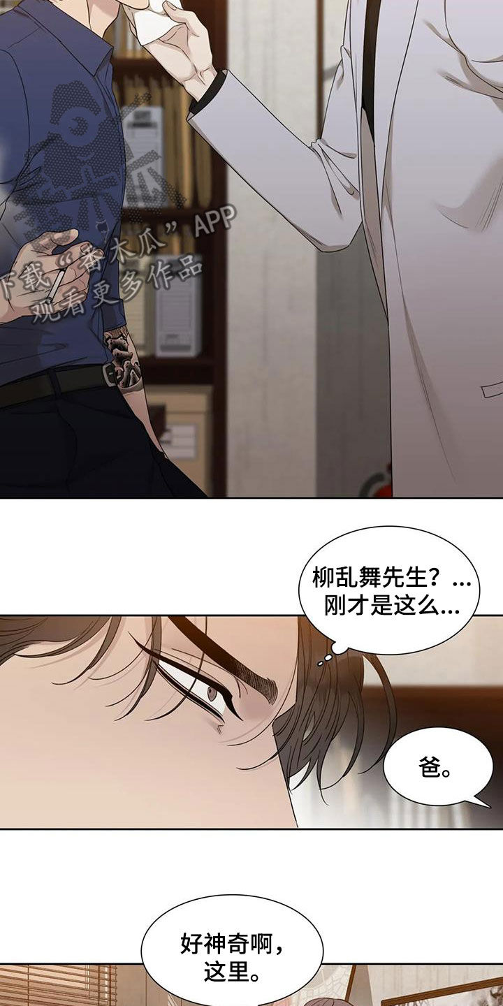 狂徒后爱樱花动漫漫画,第19话2图