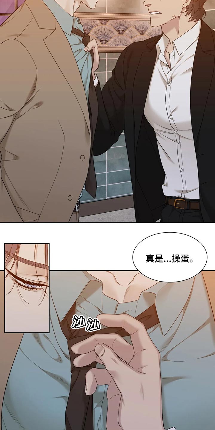 狂徒后爱樱花动漫漫画,第16话2图