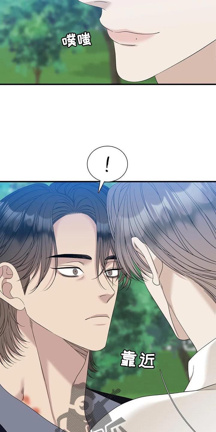 狂徒后爱1漫画,第110话2图