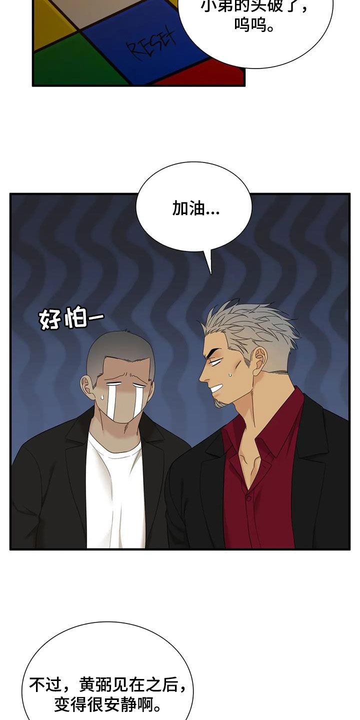 狂徒后爱免费观看漫画,第100话2图