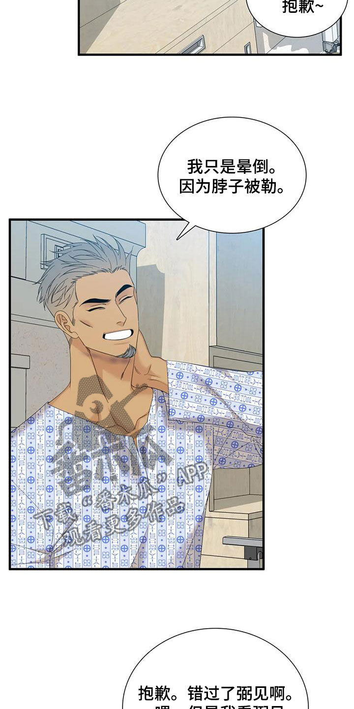 狂徒后爱樱花动漫漫画,第97话1图