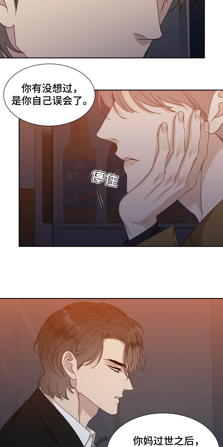 狂徒后爱樱花动漫漫画,第24话2图