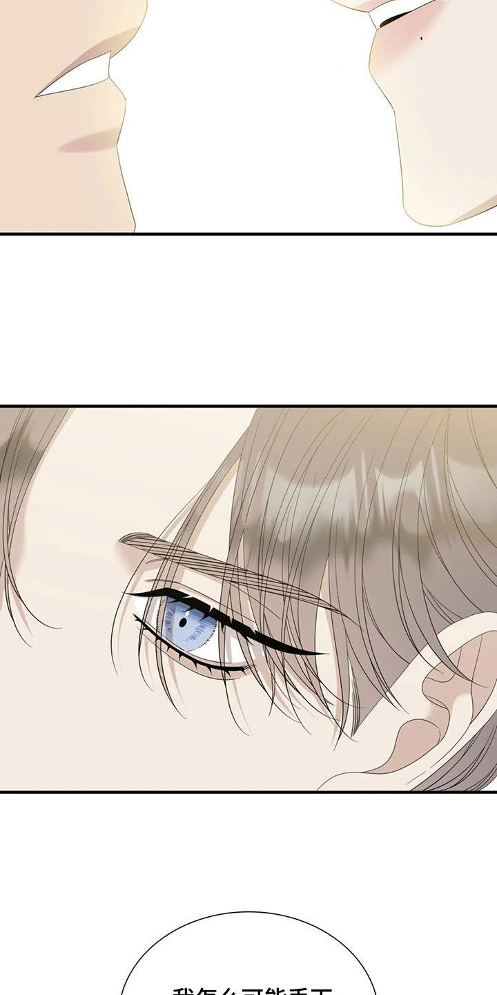 狂徒后爱樱花动漫漫画,第75话1图