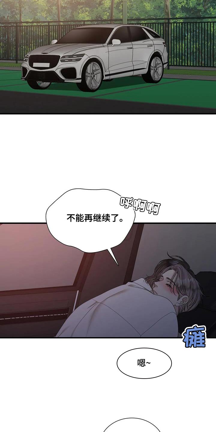 狂徒后爱最新一集漫画,第115话2图