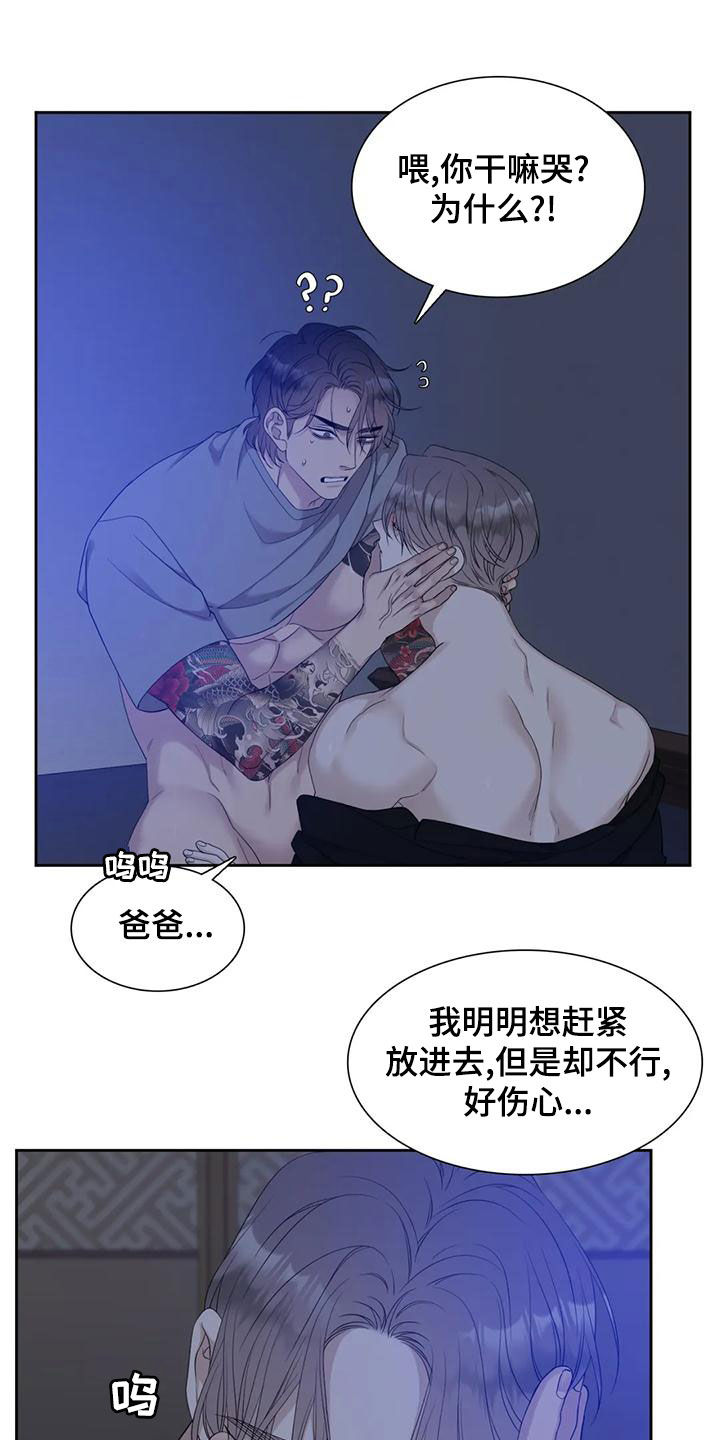 狂徒后爱韩漫在线免费漫画,第49话2图