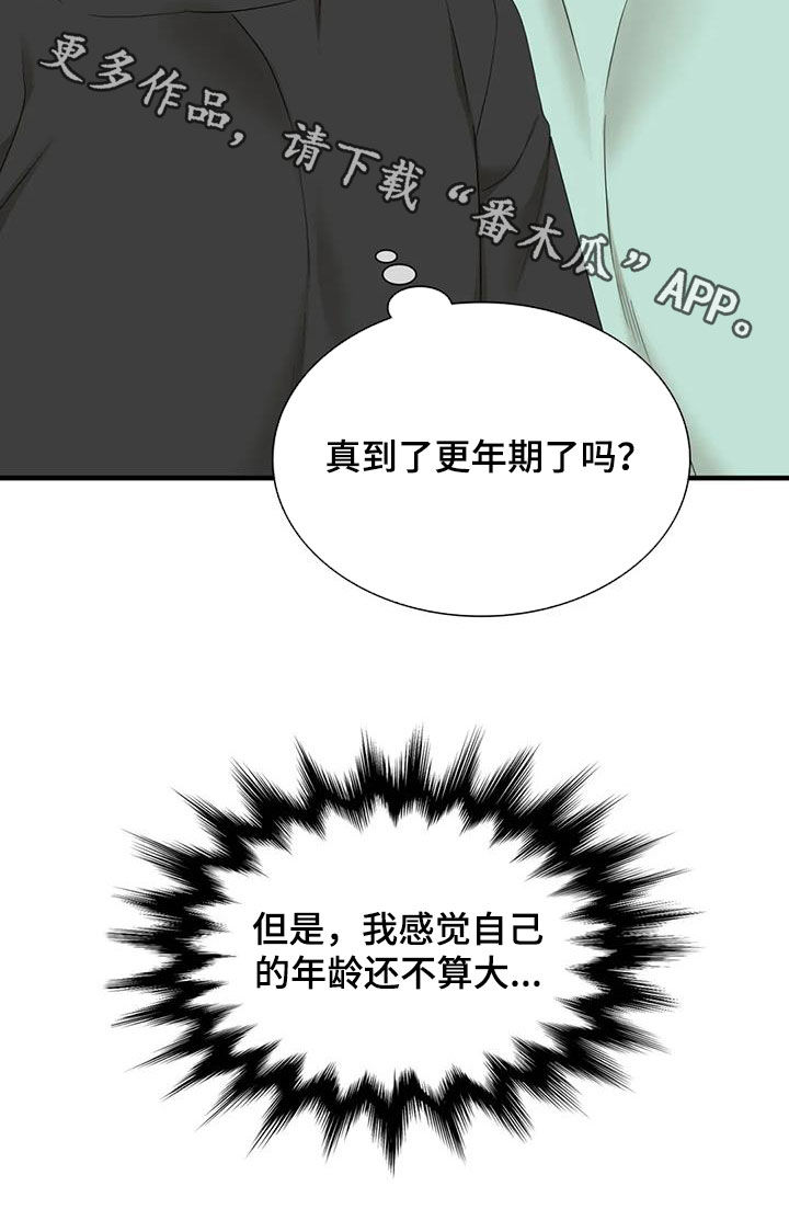 狂徒后爱樱花动漫漫画,第75话2图