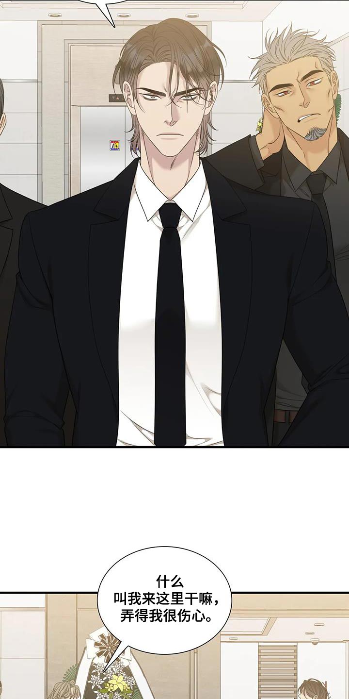 狂徒后爱漫画全集漫画,第113话2图
