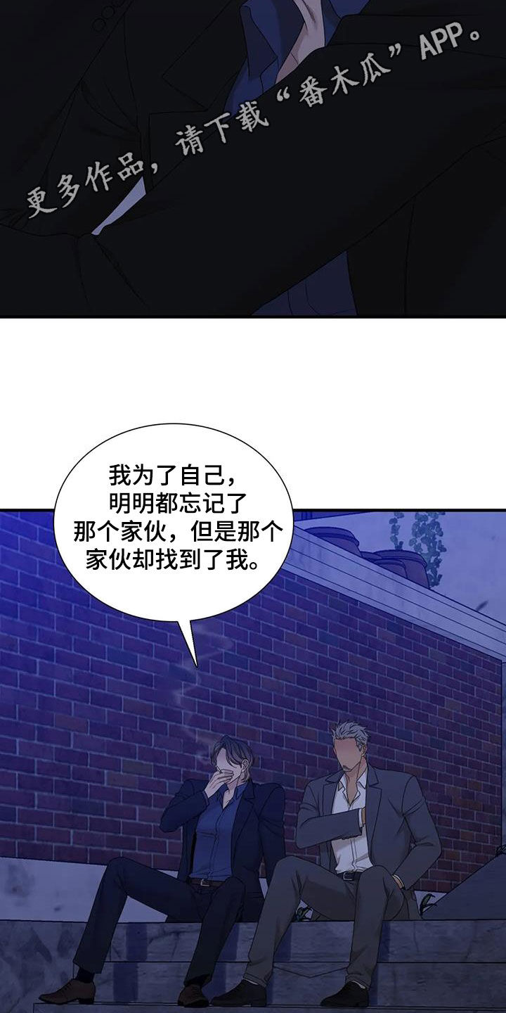 狂徒后爱免费阅读下拉式第二季漫画,第75话2图