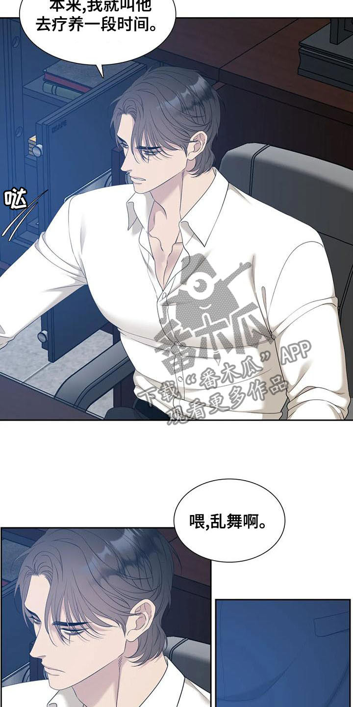 狂徒后爱番外漫画,第46话1图