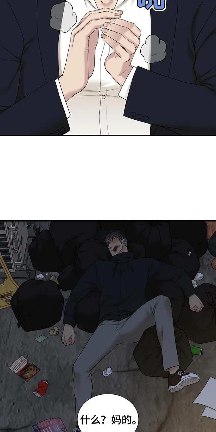 狂徒后爱樱花动漫漫画,第123话2图